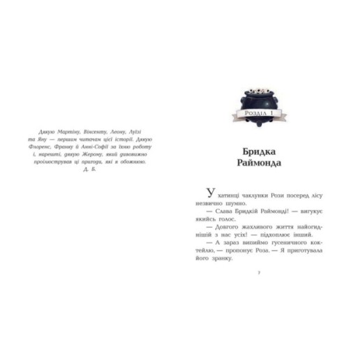 Книга Клан Казан. Конкурс потворності - Давід Брі Ранок (9786170987488)