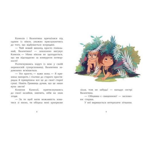 Книга Клан Казан. Конкурс потворності - Давід Брі Ранок (9786170987488)