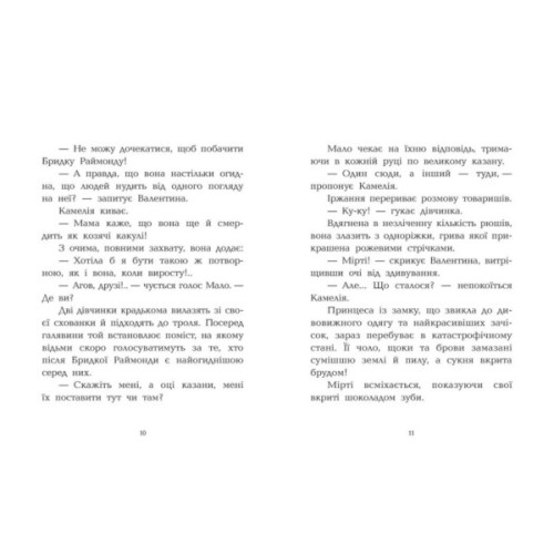 Книга Клан Казан. Конкурс потворності - Давід Брі Ранок (9786170987488)