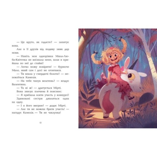 Книга Клан Казан. Конкурс потворності - Давід Брі Ранок (9786170987488)