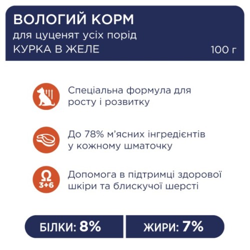 Вологий корм для собак Club 4 Paws для цуценят з куркою в желе 100 г (4820083908897)