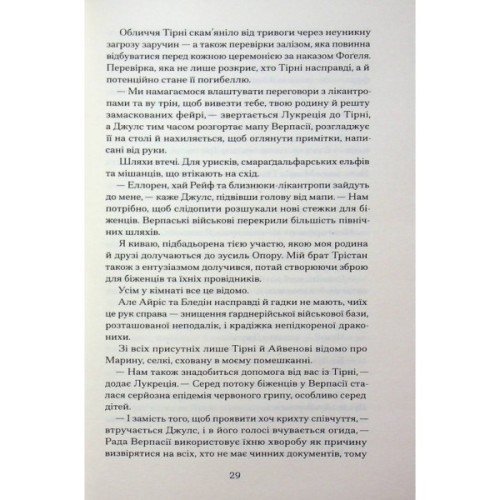 Книга Залізна квітка - Лорі Форест Ще одну сторінку (9786175226070)