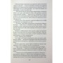 Книга Залізна квітка - Лорі Форест Ще одну сторінку (9786175226070)
