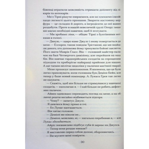 Книга Залізна квітка - Лорі Форест Ще одну сторінку (9786175226070)
