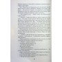 Книга Залізна квітка - Лорі Форест Ще одну сторінку (9786175226070)