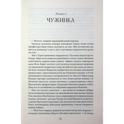 Книга Залізна квітка - Лорі Форест Ще одну сторінку (9786175226070)