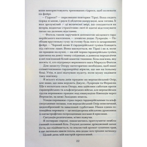 Книга Залізна квітка - Лорі Форест Ще одну сторінку (9786175226070)