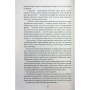 Книга Залізна квітка - Лорі Форест Ще одну сторінку (9786175226070)