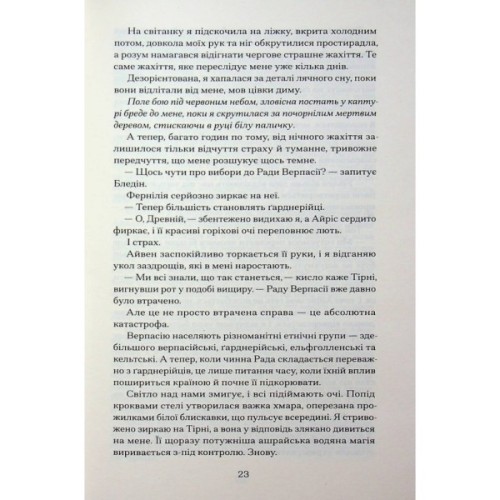 Книга Залізна квітка - Лорі Форест Ще одну сторінку (9786175226070)