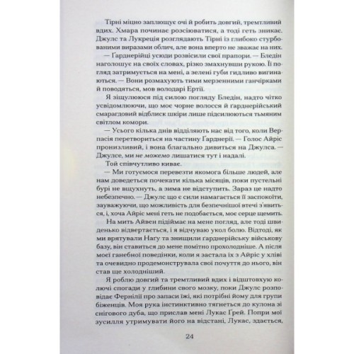 Книга Залізна квітка - Лорі Форест Ще одну сторінку (9786175226070)