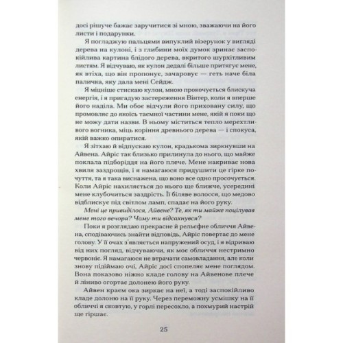 Книга Залізна квітка - Лорі Форест Ще одну сторінку (9786175226070)