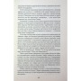 Книга Залізна квітка - Лорі Форест Ще одну сторінку (9786175226070)