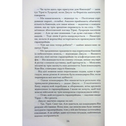 Книга Залізна квітка - Лорі Форест Ще одну сторінку (9786175226070)