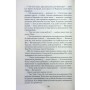 Книга Залізна квітка - Лорі Форест Ще одну сторінку (9786175226070)