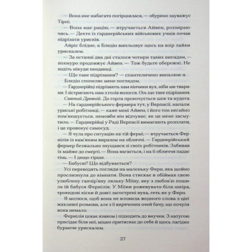 Книга Залізна квітка - Лорі Форест Ще одну сторінку (9786175226070)