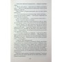 Книга Залізна квітка - Лорі Форест Ще одну сторінку (9786175226070)