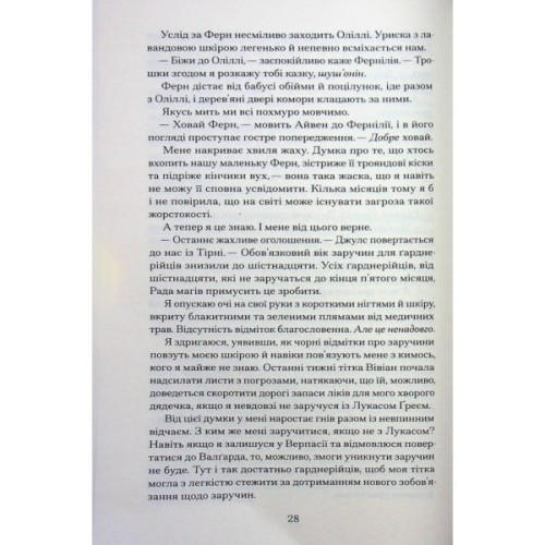 Книга Залізна квітка - Лорі Форест Ще одну сторінку (9786175226070)