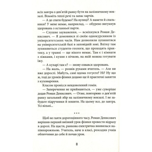 Книга З Ейнштейном у рюкзаку - Андрій Бачинський Видавництво Старого Лева (9786176797173)
