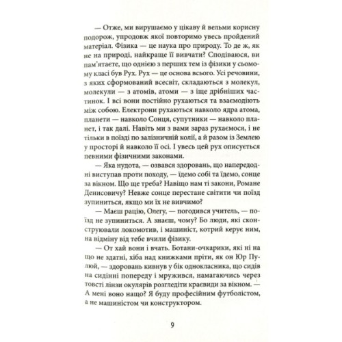 Книга З Ейнштейном у рюкзаку - Андрій Бачинський Видавництво Старого Лева (9786176797173)