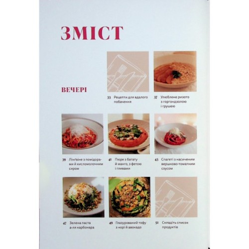 Книга Вечеря зі сніданком. Рецепти для ідеального побачення - Володимир Тестарді Видавництво Старого Лева (9789664484227)