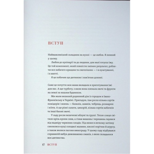 Книга Вечеря зі сніданком. Рецепти для ідеального побачення - Володимир Тестарді Видавництво Старого Лева (9789664484227)