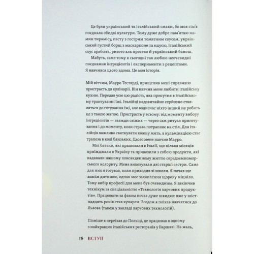 Книга Вечеря зі сніданком. Рецепти для ідеального побачення - Володимир Тестарді Видавництво Старого Лева (9789664484227)
