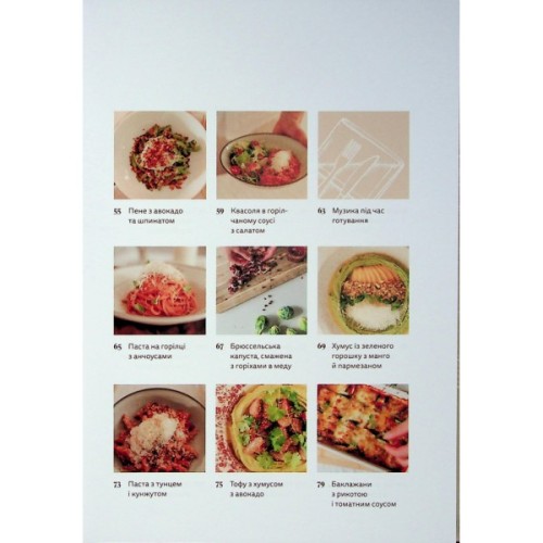 Книга Вечеря зі сніданком. Рецепти для ідеального побачення - Володимир Тестарді Видавництво Старого Лева (9789664484227)