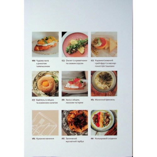 Книга Вечеря зі сніданком. Рецепти для ідеального побачення - Володимир Тестарді Видавництво Старого Лева (9789664484227)