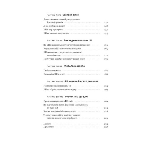 Книга Слова чудові в світі новім - Салман Хан Наш Формат (9786178441630)