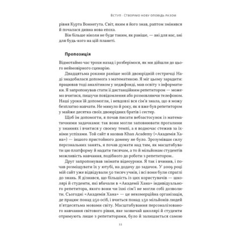 Книга Слова чудові в світі новім - Салман Хан Наш Формат (9786178441630)