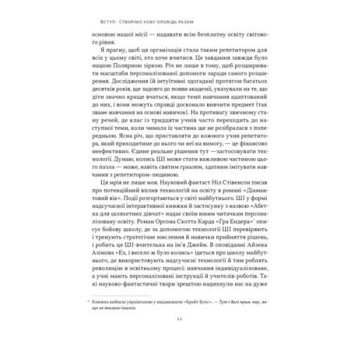 Книга Слова чудові в світі новім - Салман Хан Наш Формат (9786178441630)