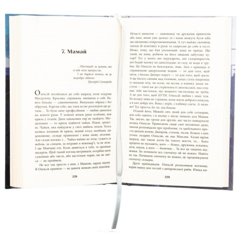 Книга Щоденник Мавки - Дара Корній Фабула (9786175222775)