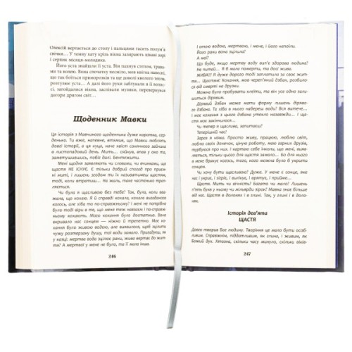 Книга Щоденник Мавки - Дара Корній Фабула (9786175222775)