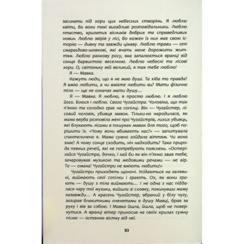 Книга Щоденник Мавки - Дара Корній Фабула (9786175222775)