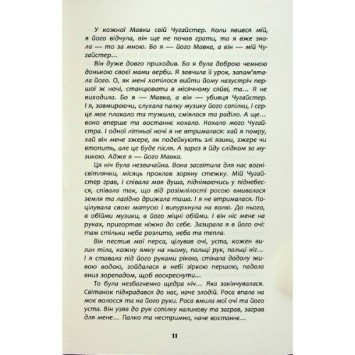 Книга Щоденник Мавки - Дара Корній Фабула (9786175222775)