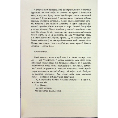 Книга Щоденник Мавки - Дара Корній Фабула (9786175222775)