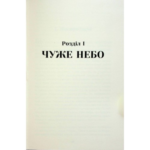 Книга Щоденник Мавки - Дара Корній Фабула (9786175222775)