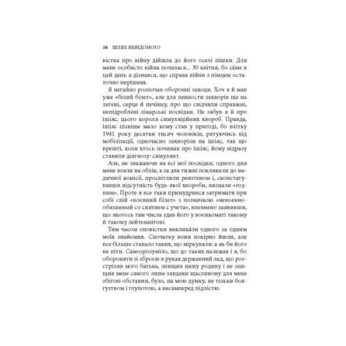 Книга Шлях невідомого - Ігор Качуровський Астролябія (9786176643265)