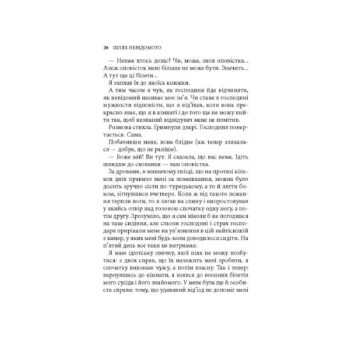 Книга Шлях невідомого - Ігор Качуровський Астролябія (9786176643265)