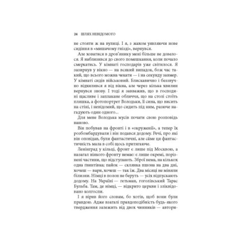Книга Шлях невідомого - Ігор Качуровський Астролябія (9786176643265)