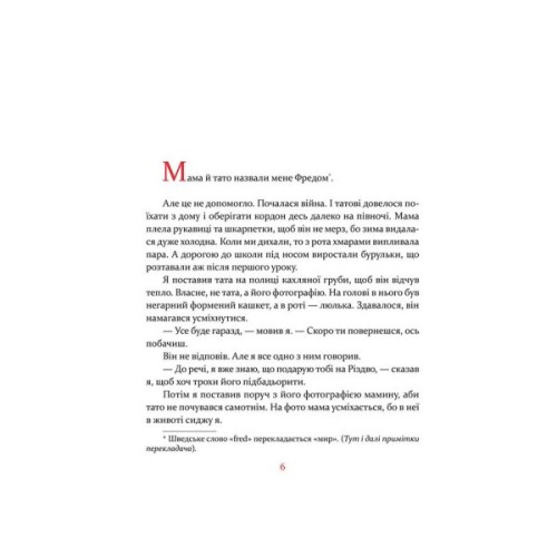 Книга Маленька книжка про любов - Ульф Старк Видавництво Старого Лева (9786176793380)