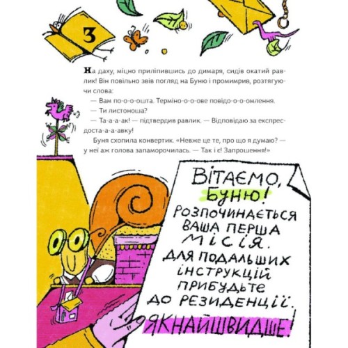 Книга Як виростити супербабусю? - Леся Мовчун Ще одну сторінку (9786175222577)