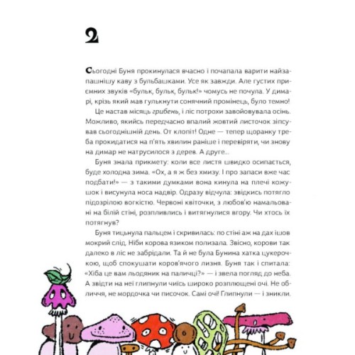 Книга Як виростити супербабусю? - Леся Мовчун Ще одну сторінку (9786175222577)