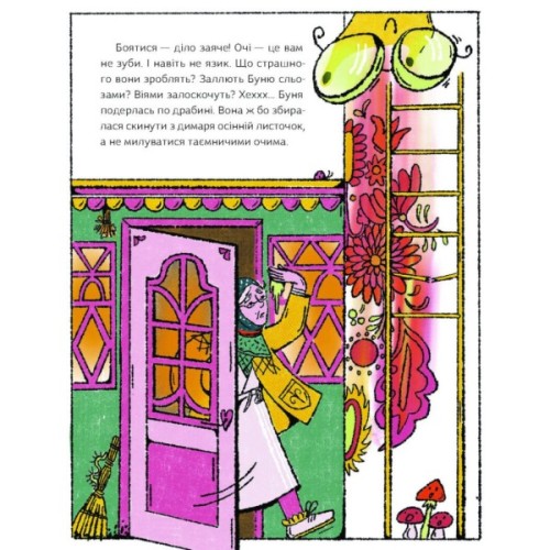 Книга Як виростити супербабусю? - Леся Мовчун Ще одну сторінку (9786175222577)