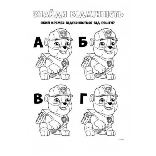 Книга Щенячий Патруль. Кольорові пригоди. Активіті-розмальовка. Разом ми сила! Ранок (9786177846009)