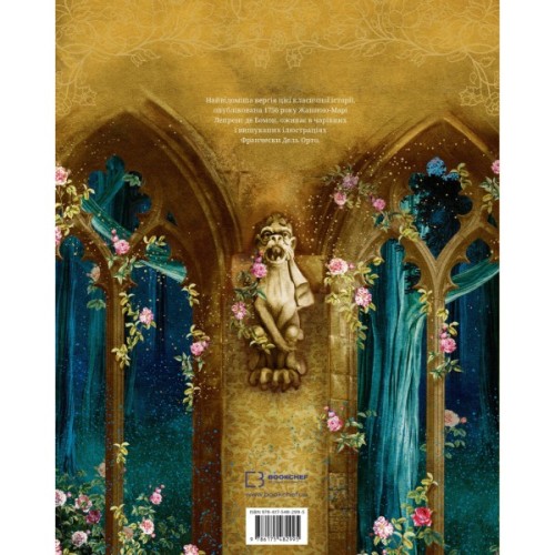 Книга Красуня і Чудовисько - Жанна Марі Лепренс де Бомон BookChef (9786175482995)