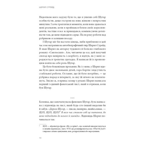 Книга Прекрасні дрібниці. Поради на всі випадки життя - Шерил Стрейд BookChef (9786175484470)