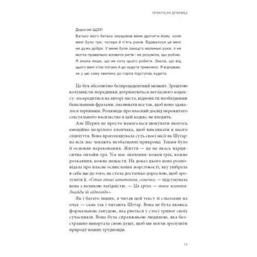 Книга Прекрасні дрібниці. Поради на всі випадки життя - Шерил Стрейд BookChef (9786175484470)