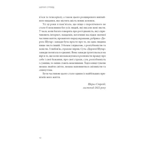 Книга Прекрасні дрібниці. Поради на всі випадки життя - Шерил Стрейд BookChef (9786175484470)
