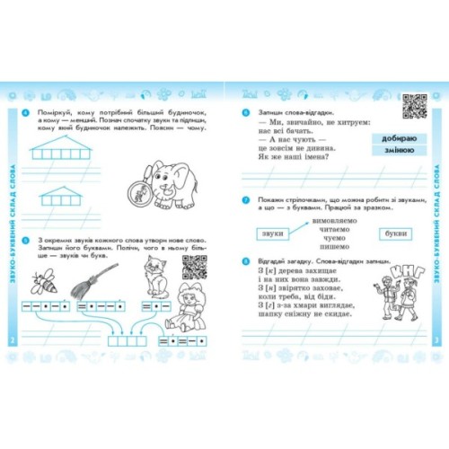 Робочий зошит Українська мова та читання. 2 клас. До підручника Вашуленка М. Частина 1 - К.О. Воскресенська Ранок (9786170996954)